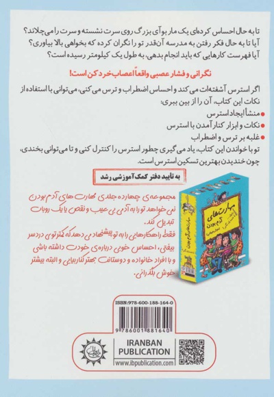 رفیق…استرس نداشته باش!